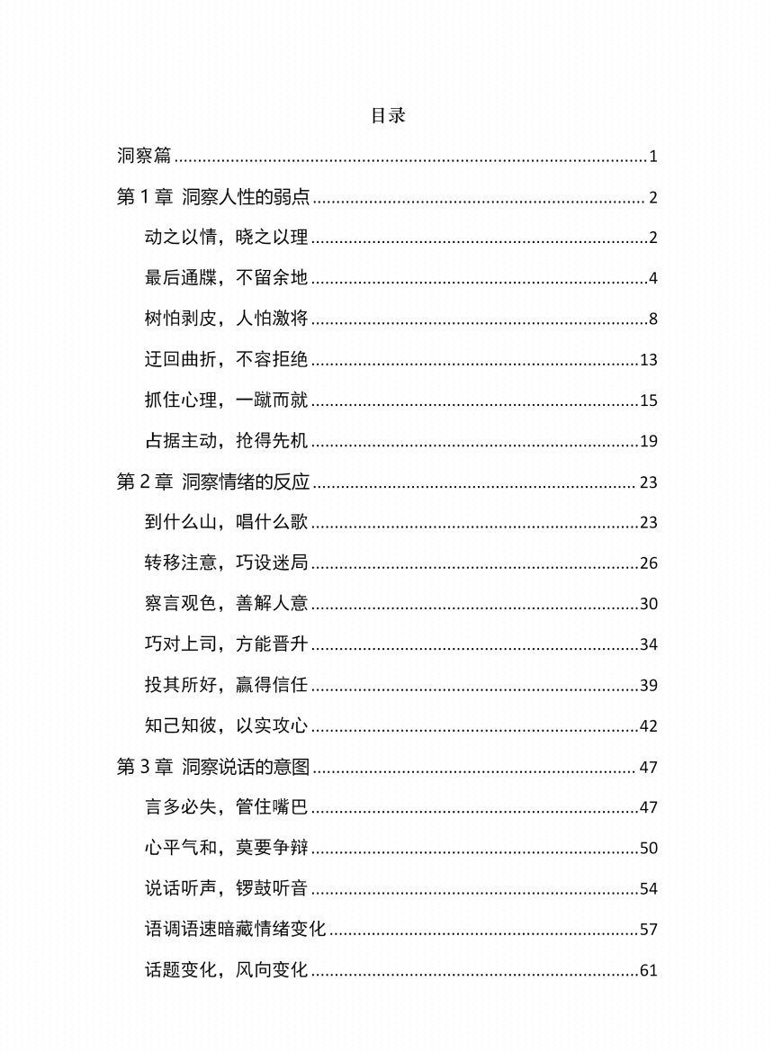 图片[4]-《人性探索大师》-藏书阁