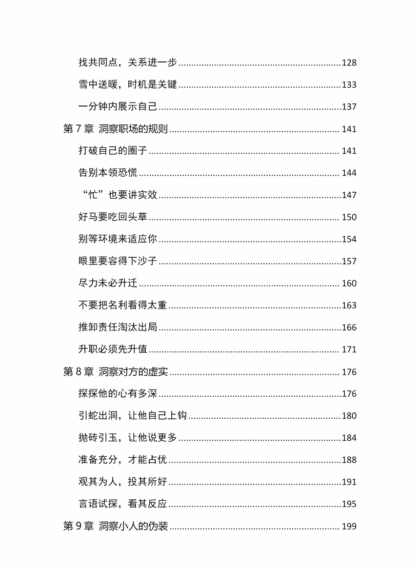 图片[6]-《人性探索大师》-藏书阁