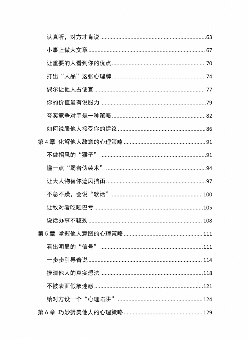 图片[7]-《人性探索大师》-藏书阁