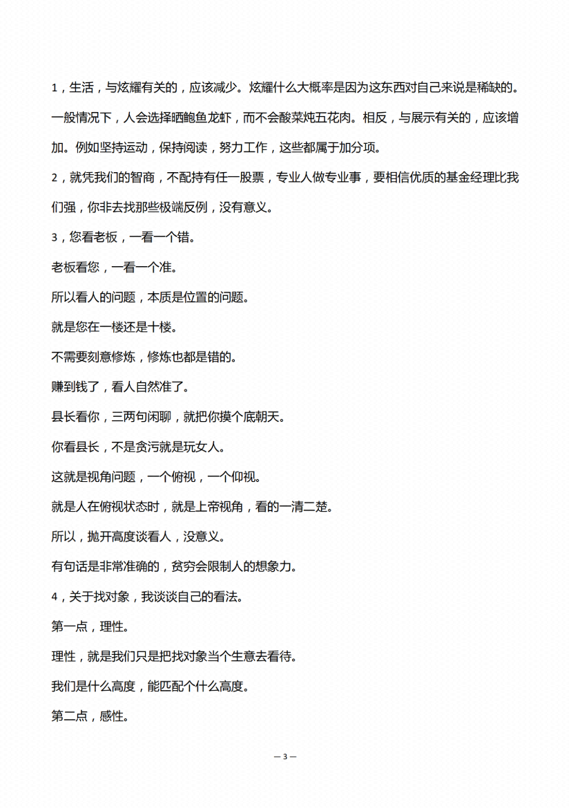 图片[2]-扒光人性1000条-藏书阁