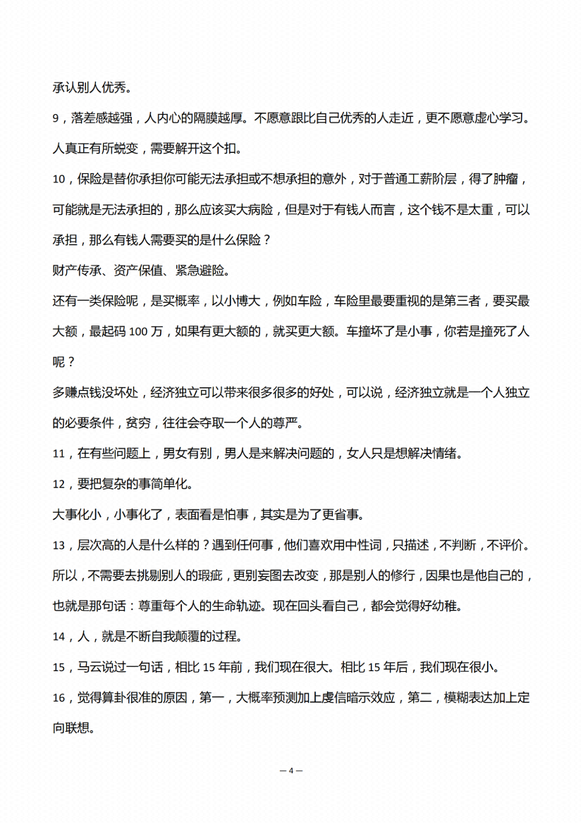 图片[3]-扒光人性1000条-藏书阁