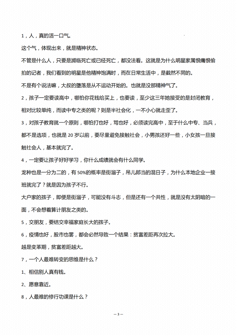 图片[6]-扒光人性1000条-藏书阁