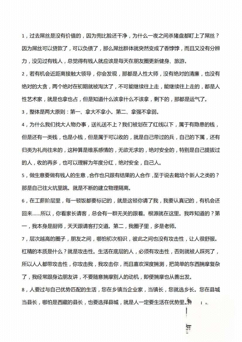 图片[1]-扒光人性1000条-藏书阁