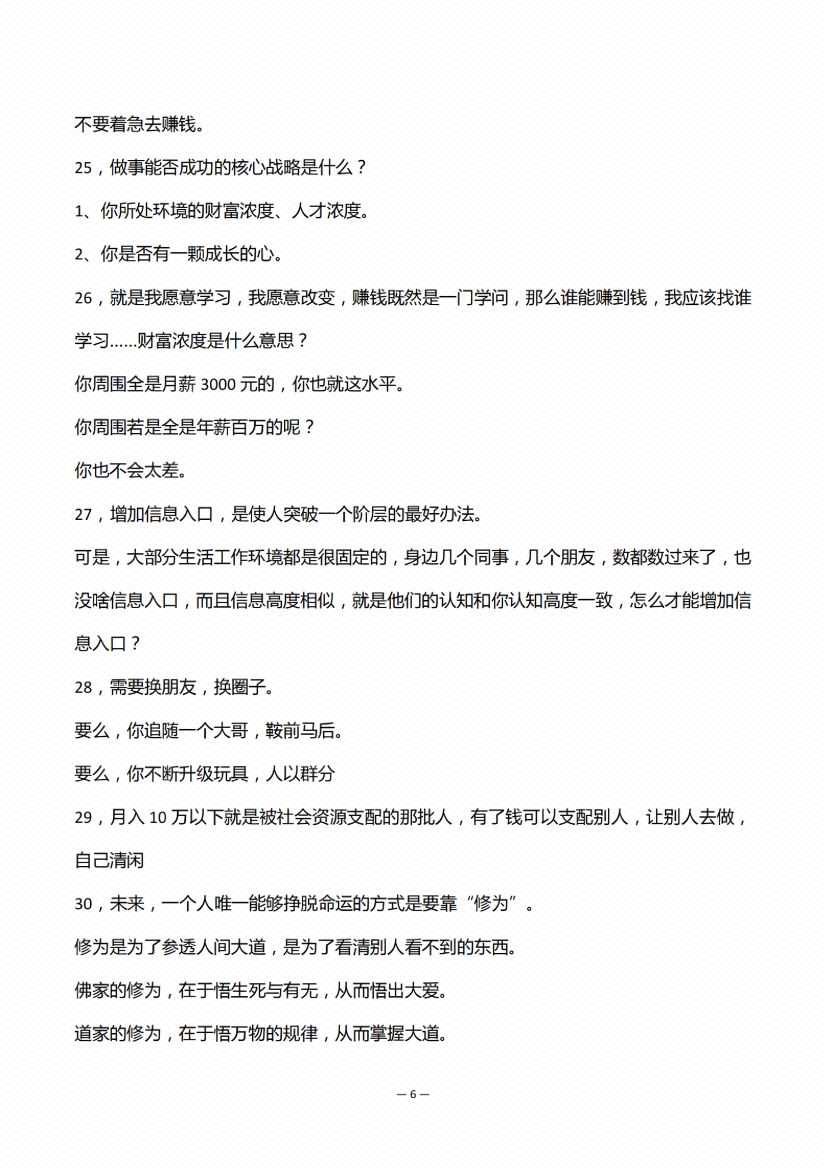 图片[7]-扒光人性1000条-藏书阁