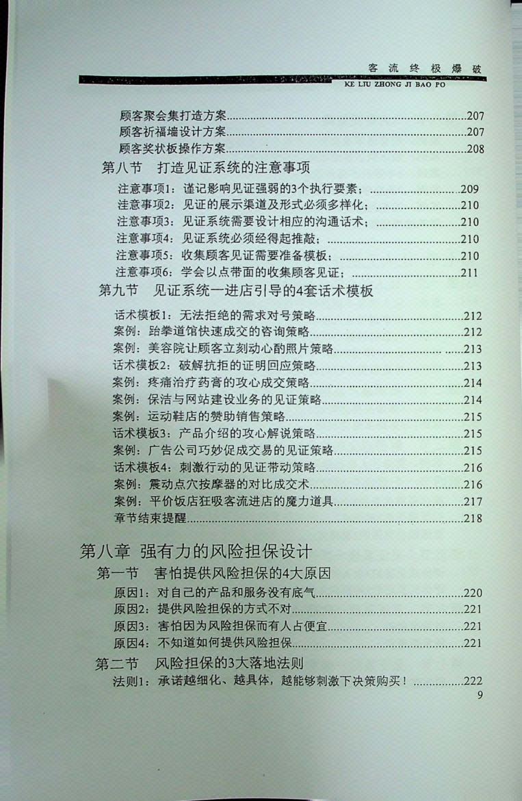 图片[8]-终极客流引爆方案-藏书阁
