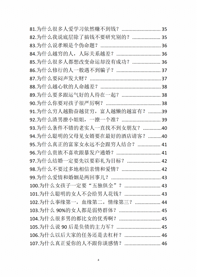 图片[4]-《人性背后隐藏的邪恶密码》-藏书阁
