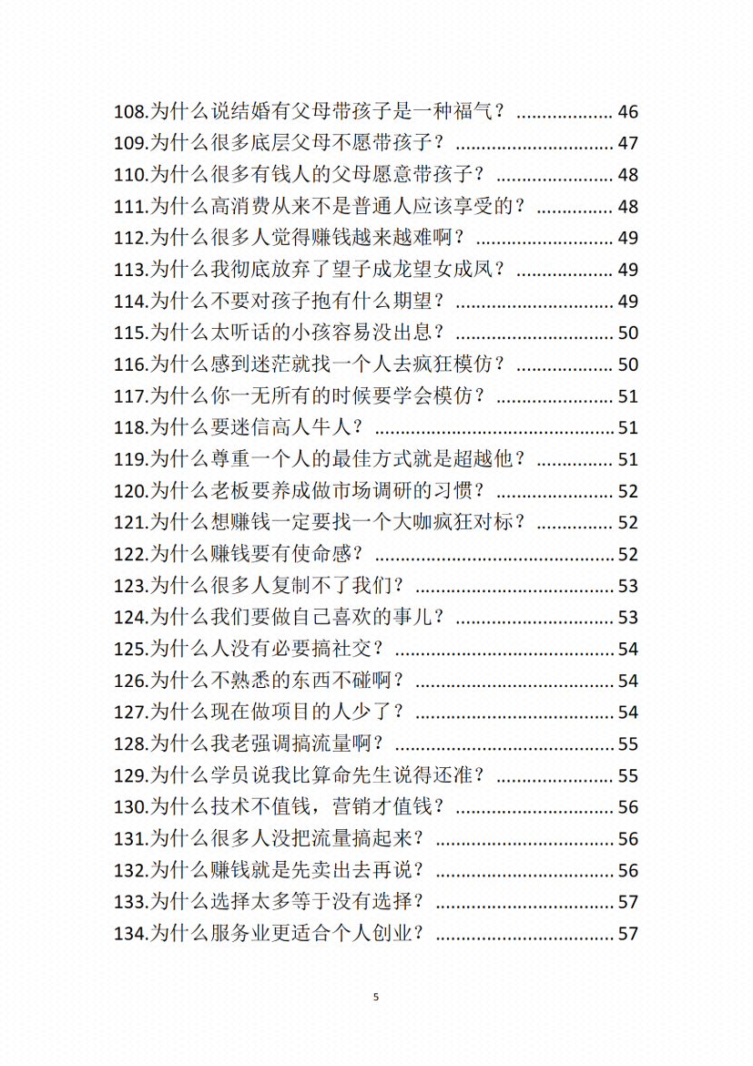图片[2]-《人性背后隐藏的邪恶密码》-藏书阁