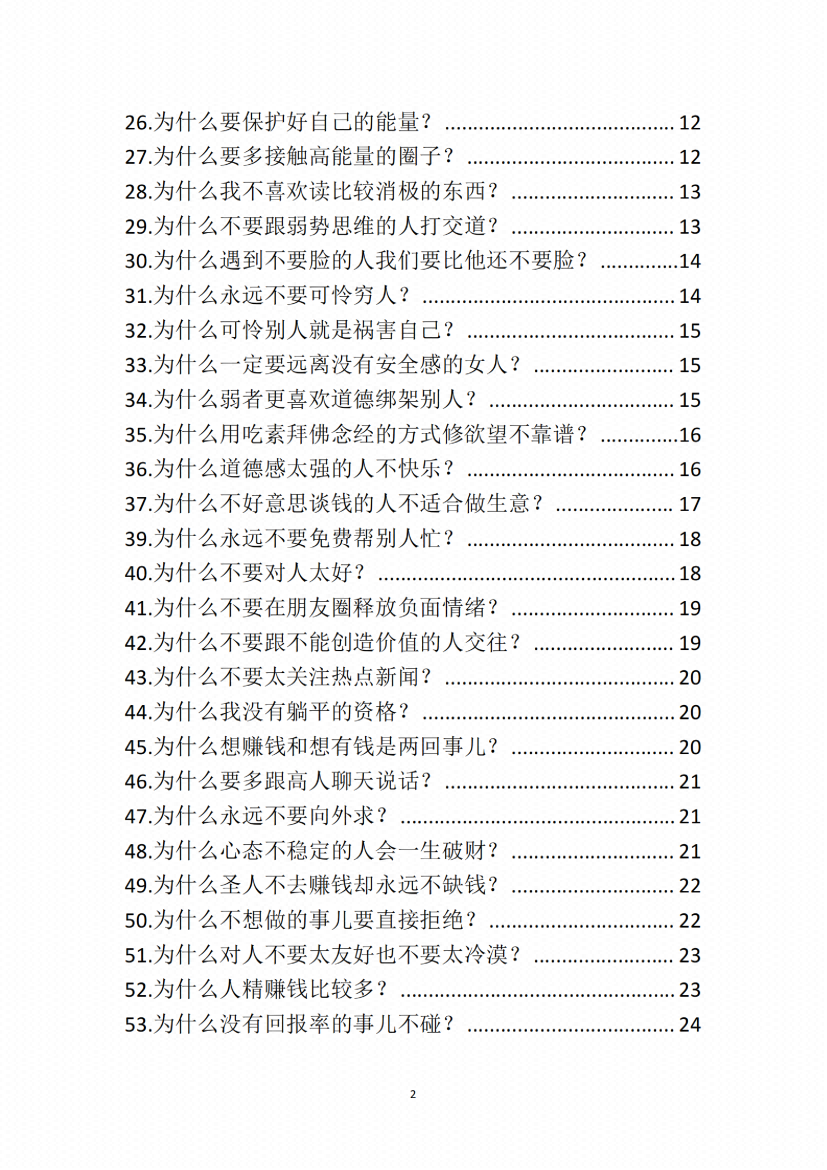 图片[1]-《人性背后隐藏的邪恶密码》-藏书阁