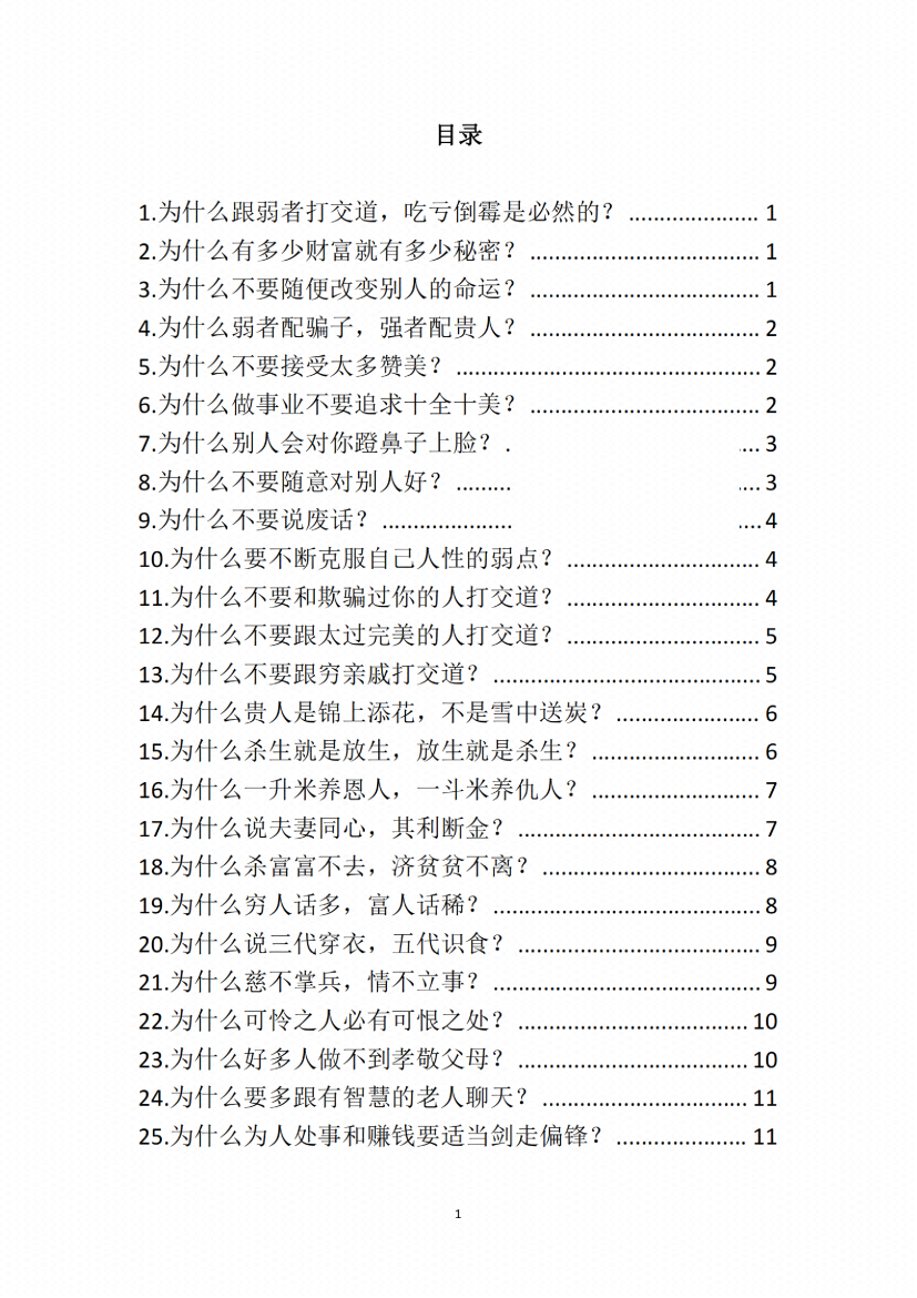 图片[3]-《人性背后隐藏的邪恶密码》-藏书阁