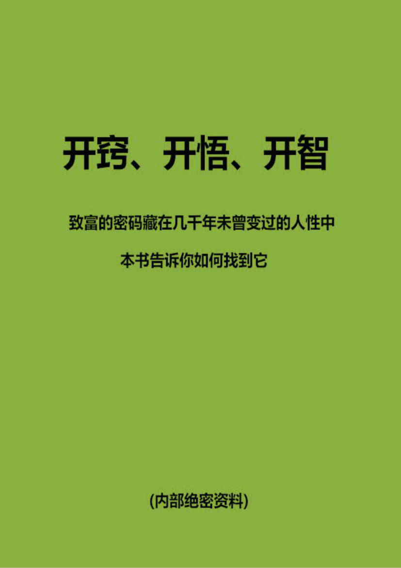 强者思维 开窍开悟开智-藏书阁