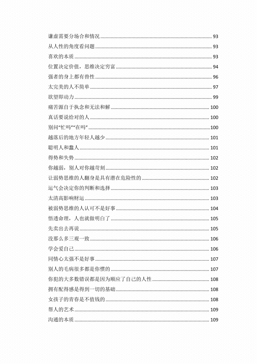 图片[5]-强者思维 开窍开悟开智-藏书阁