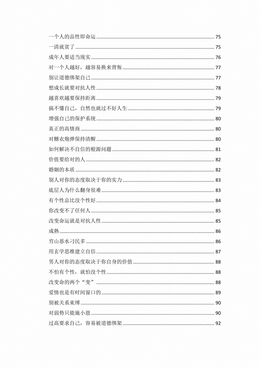 图片[6]-强者思维 开窍开悟开智-藏书阁