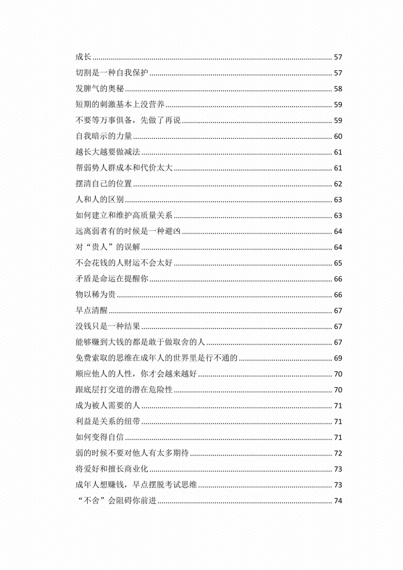 图片[4]-强者思维 开窍开悟开智-藏书阁