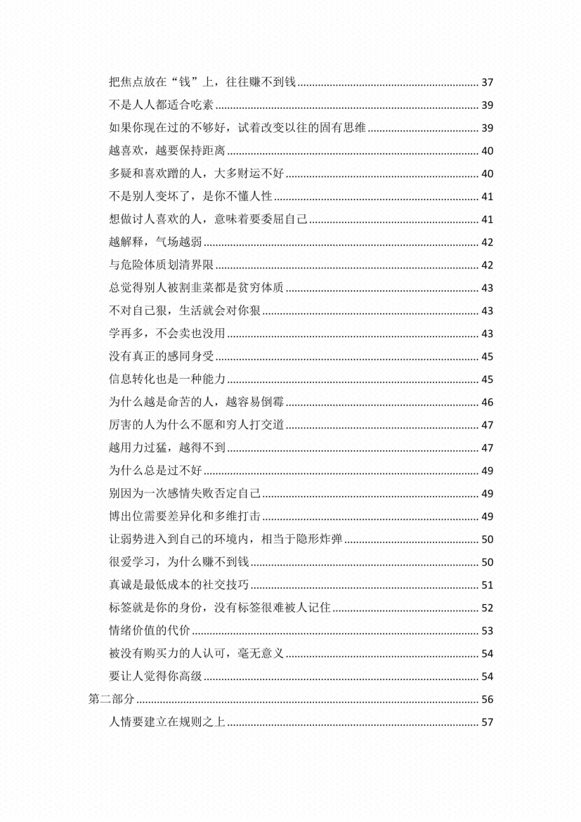 图片[7]-强者思维 开窍开悟开智-藏书阁