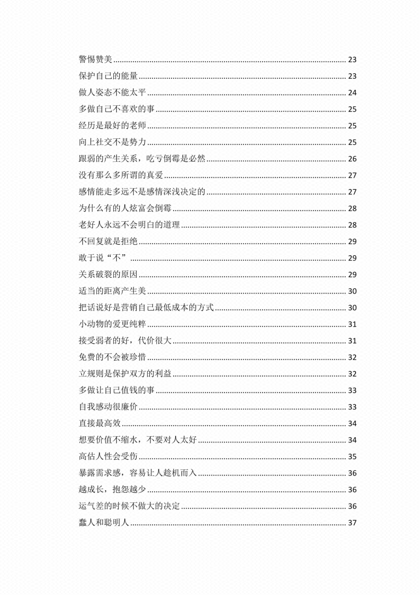 图片[3]-强者思维 开窍开悟开智-藏书阁