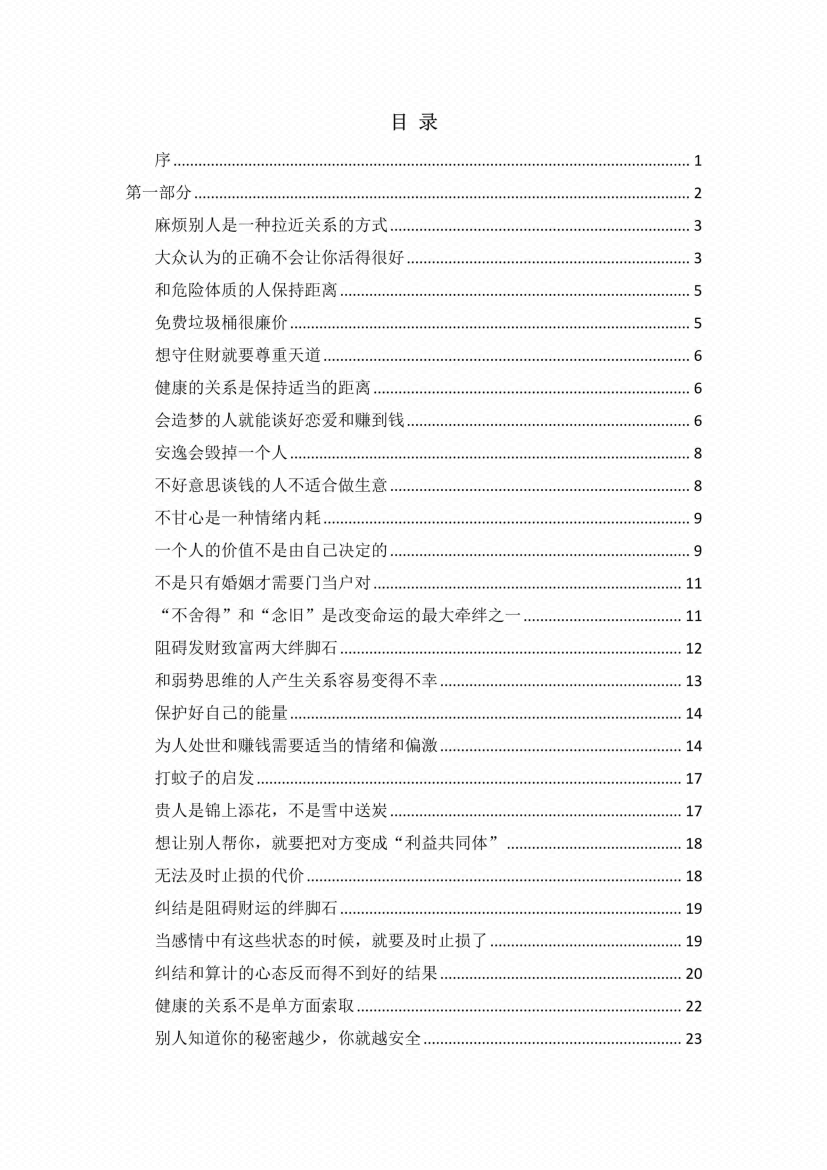 图片[2]-强者思维 开窍开悟开智-藏书阁