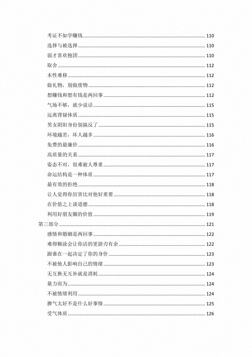 图片[8]-强者思维 开窍开悟开智-藏书阁