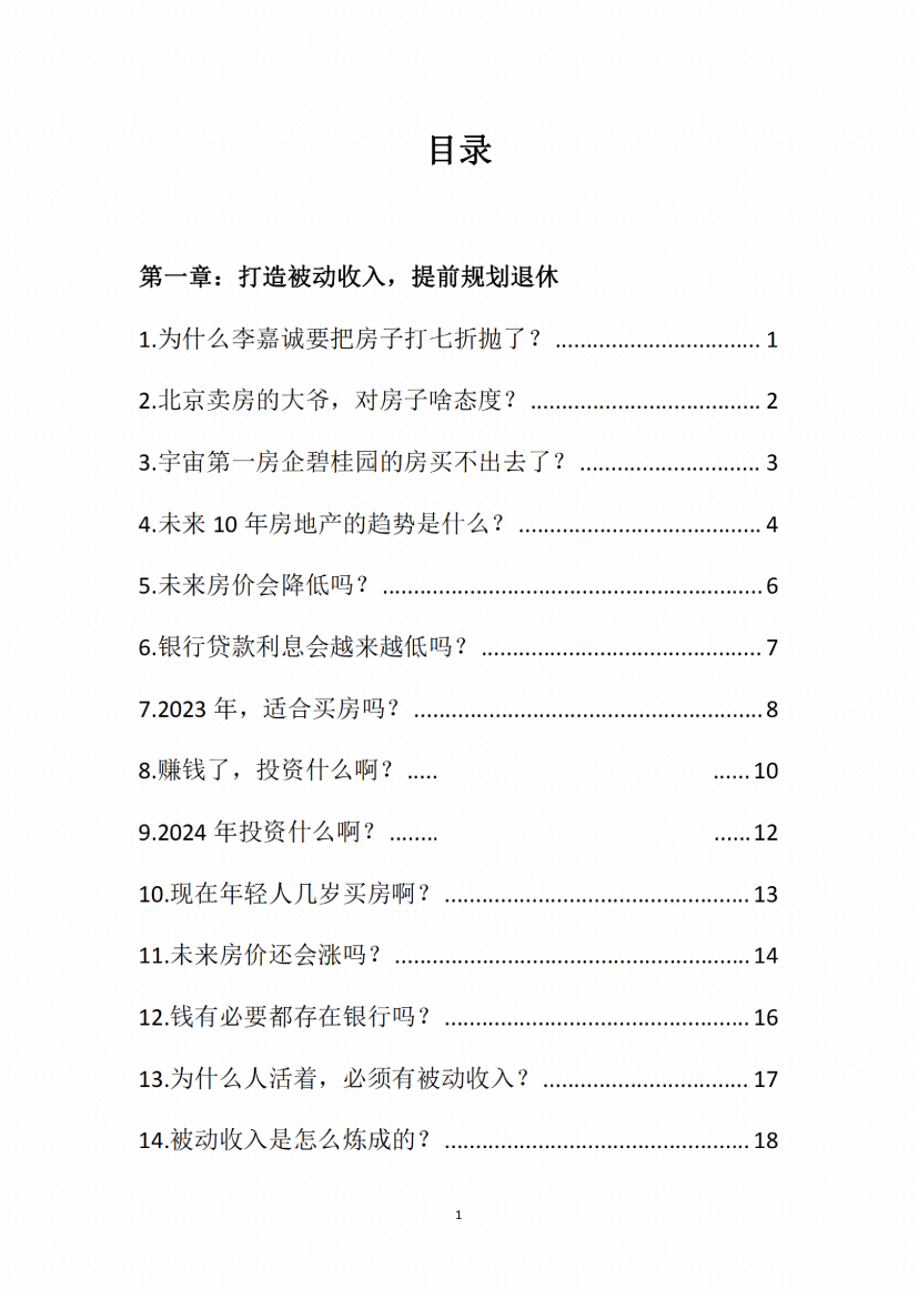 图片[2]-《强者思维 开窍开悟开智合集》-藏书阁