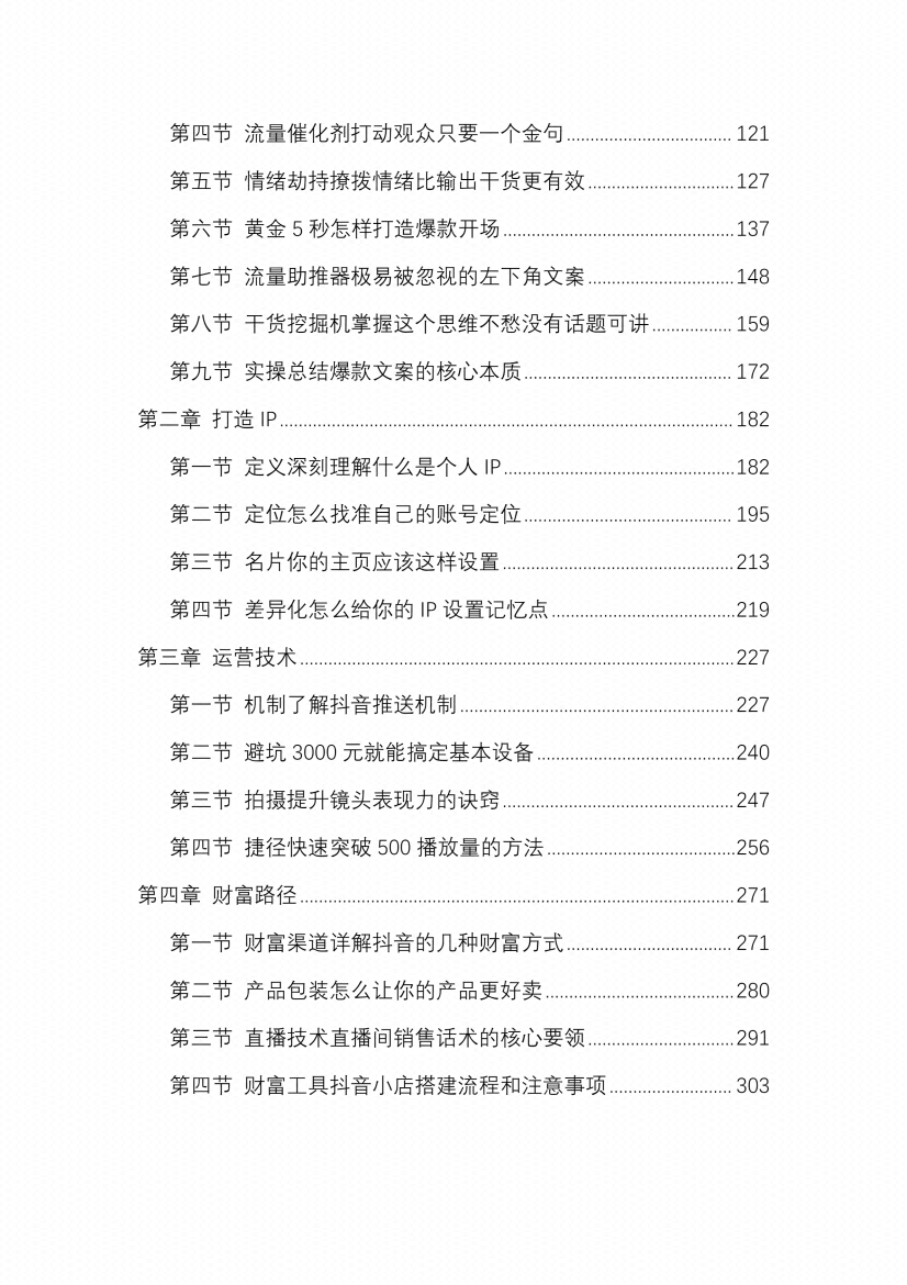 图片[4]-《强者思维 开窍开悟开智合集》-藏书阁