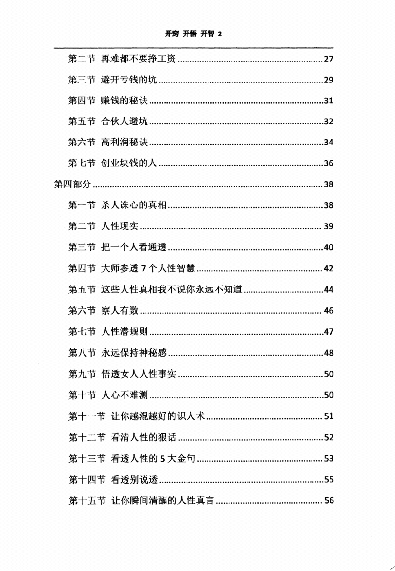 图片[1]-《强者思维 开窍开悟开智合集》-藏书阁