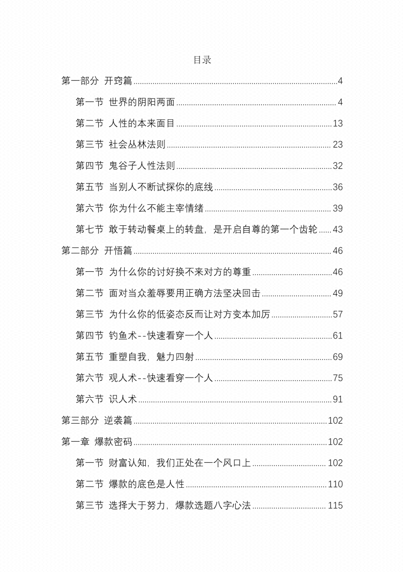 图片[3]-《强者思维 开窍开悟开智合集》-藏书阁