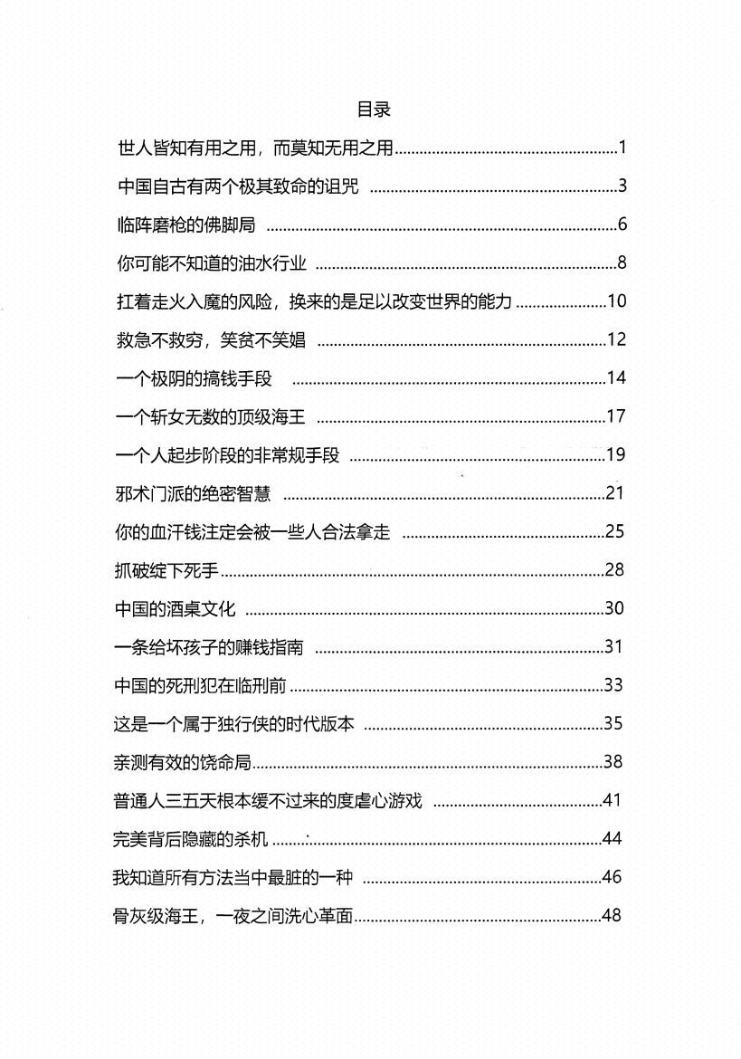 图片[7]-《强者思维 开窍开悟开智合集》-藏书阁