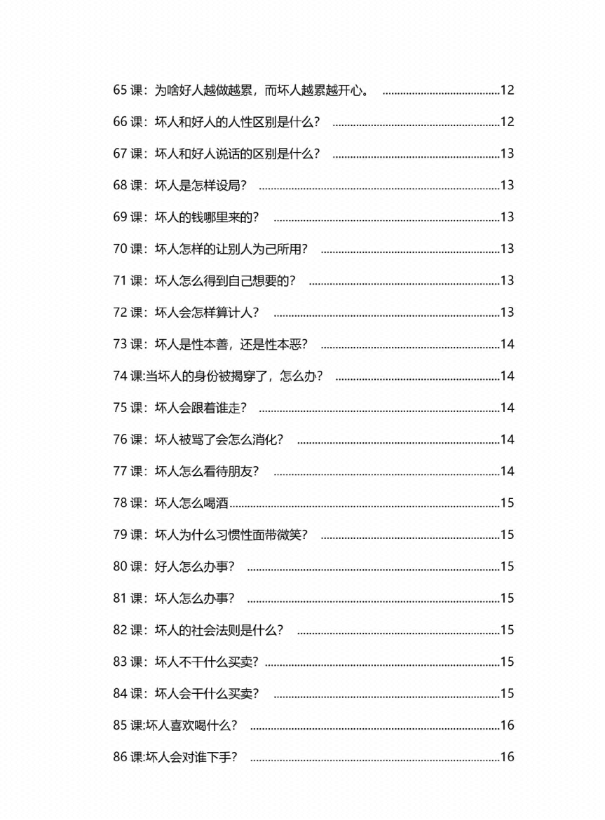 图片[2]-《坏术大师》-藏书阁