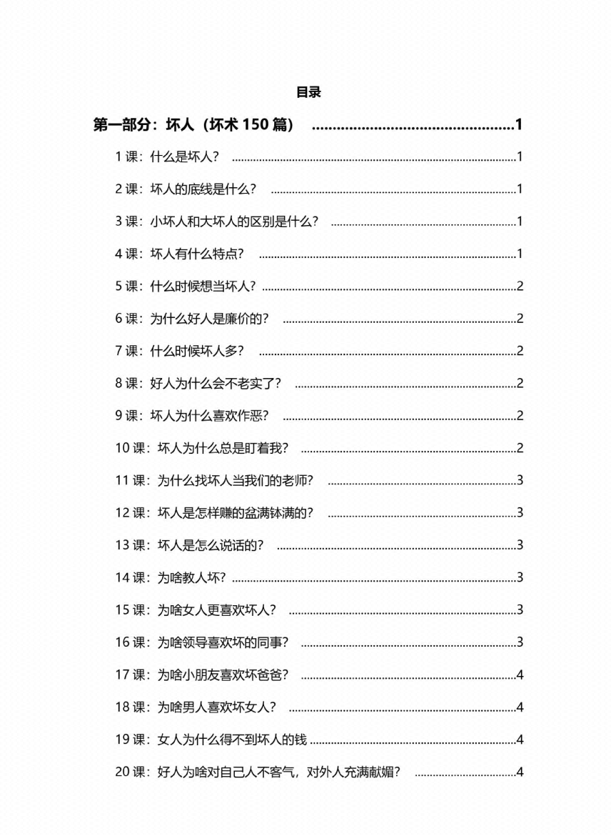 图片[1]-《坏术大师》-藏书阁
