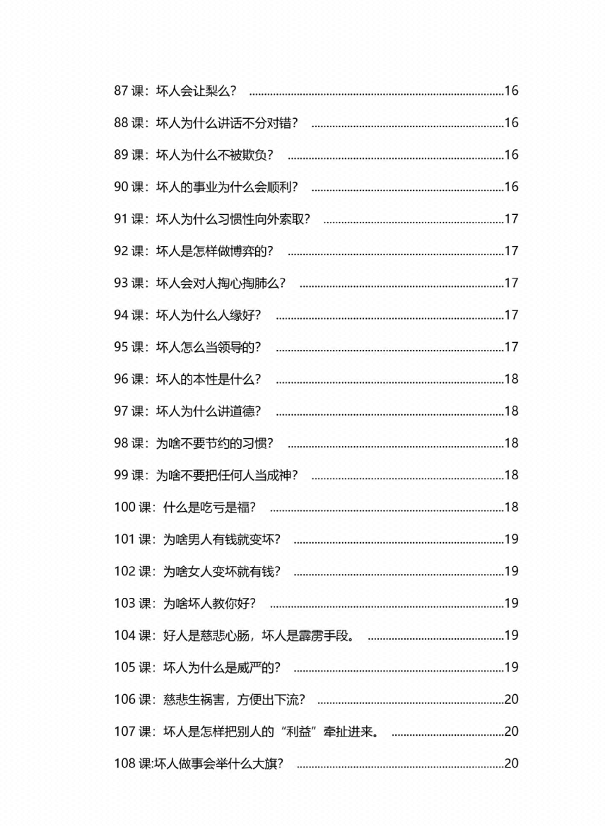 图片[3]-《坏术大师》-藏书阁