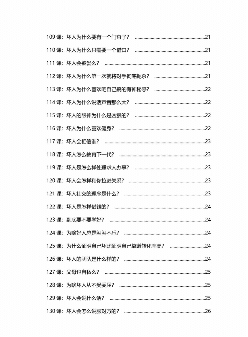 图片[4]-《坏术大师》-藏书阁