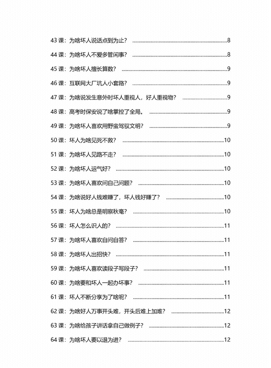 图片[5]-《坏术大师》-藏书阁