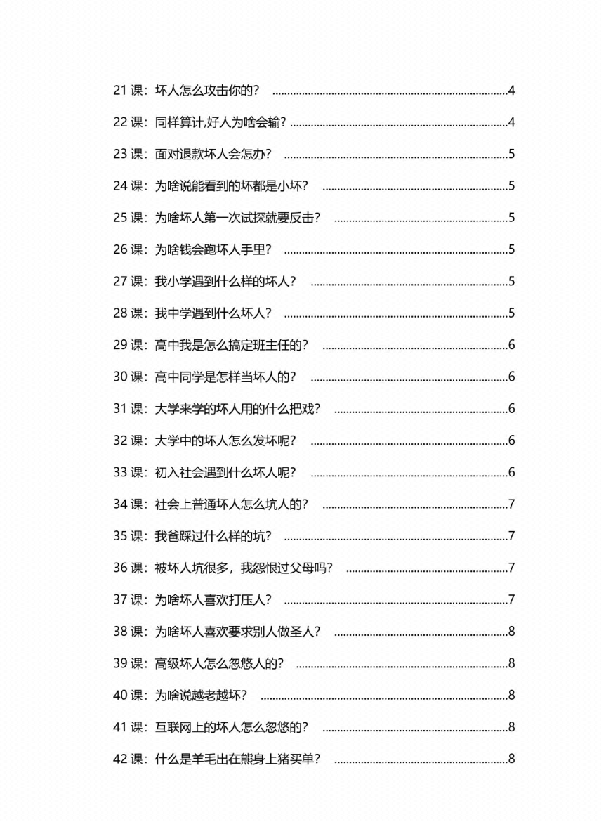 图片[6]-《坏术大师》-藏书阁