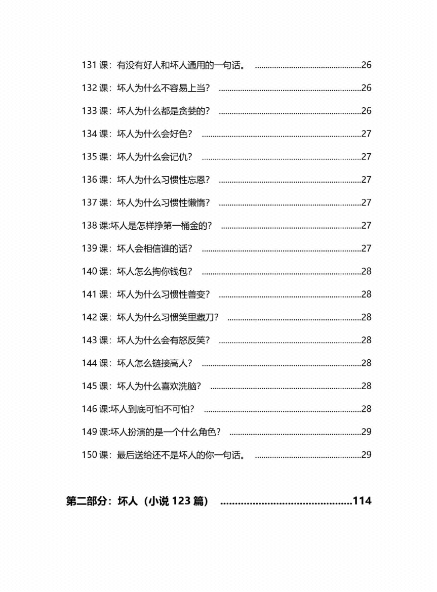图片[7]-《坏术大师》-藏书阁