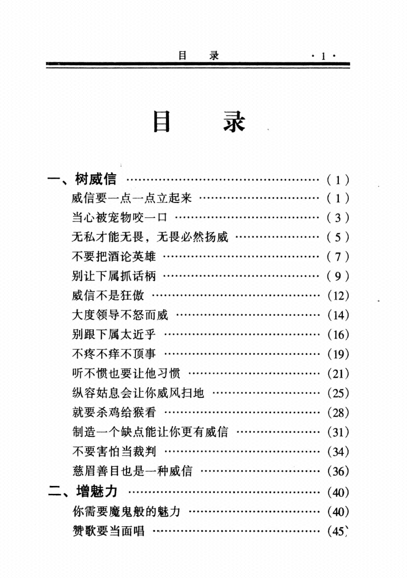 图片[2]-《怎样笼络人心》-藏书阁