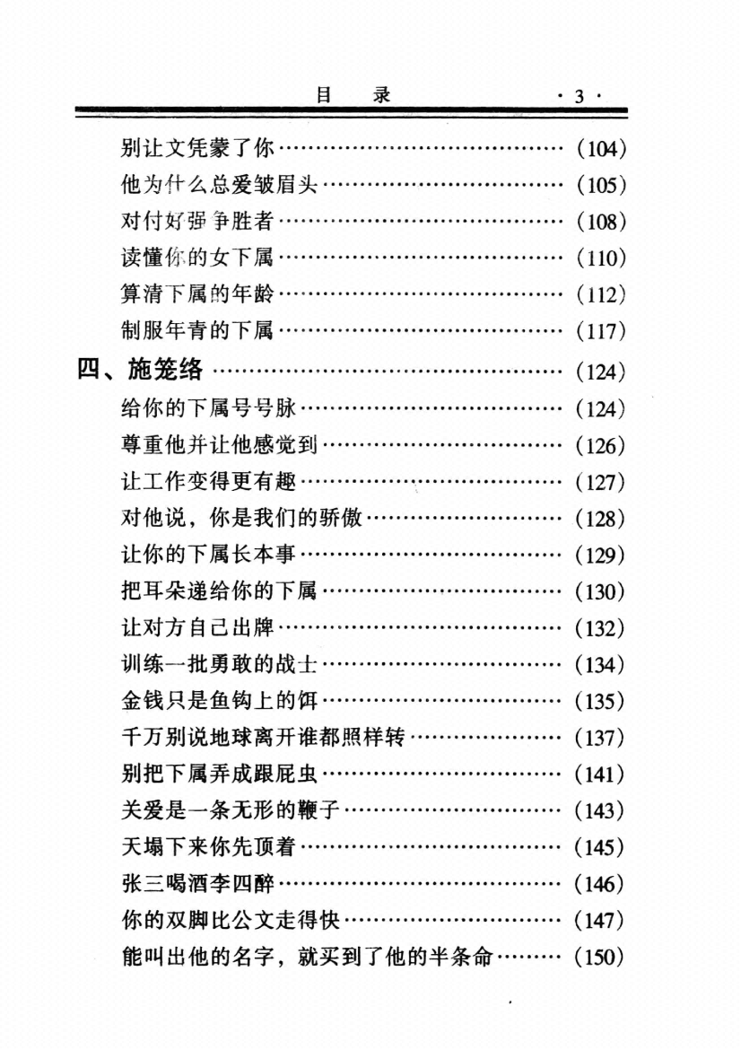 图片[7]-《怎样笼络人心》-藏书阁