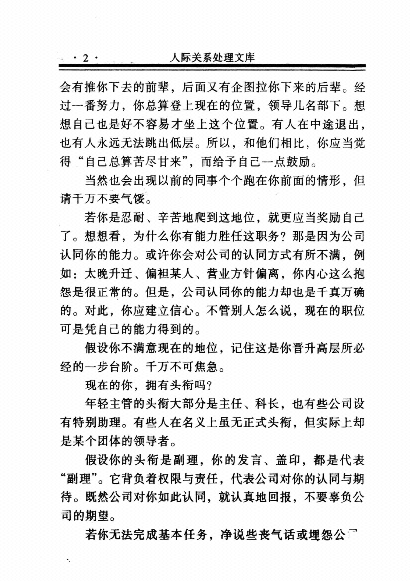 图片[4]-《怎样笼络人心》-藏书阁