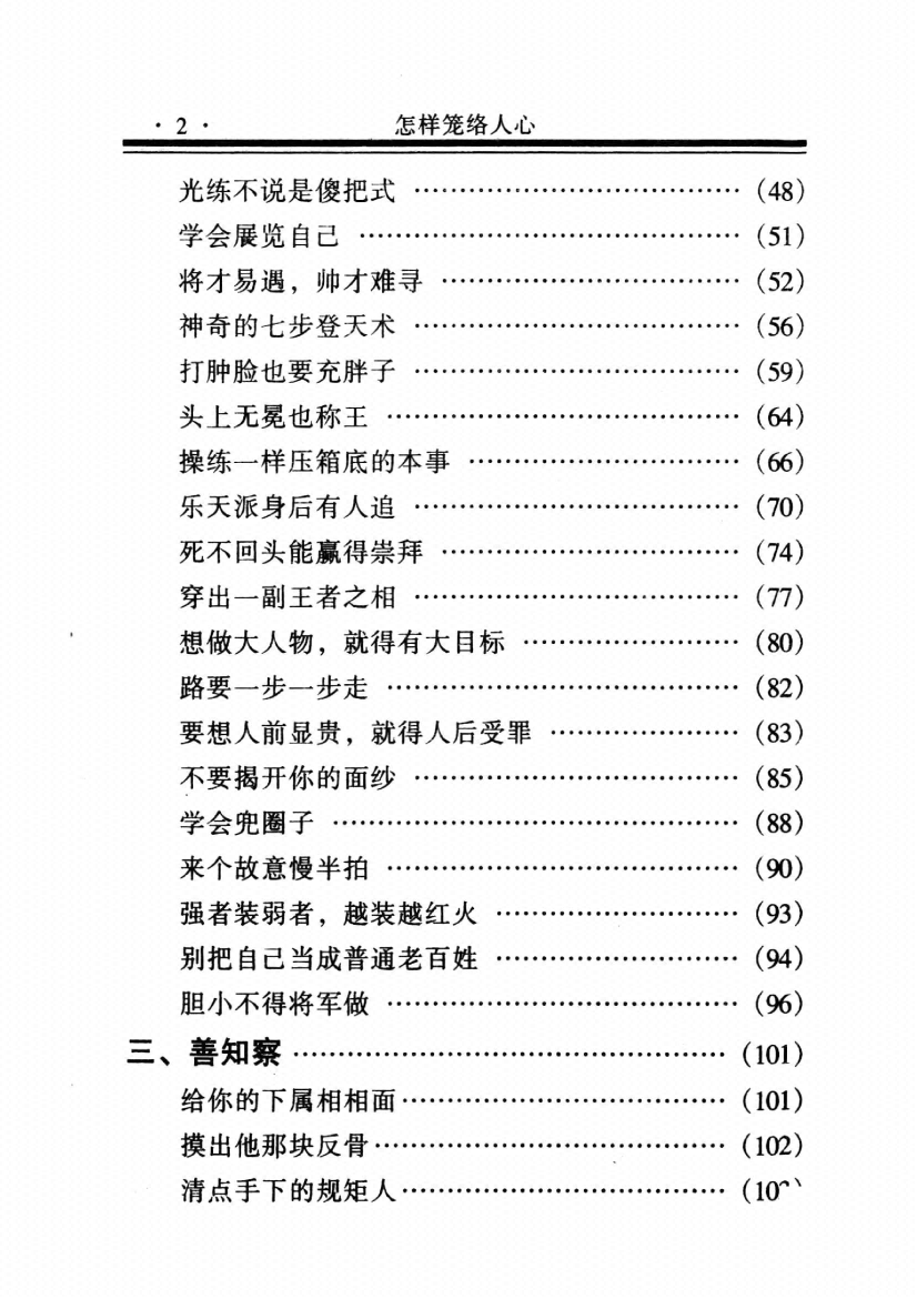 图片[5]-《怎样笼络人心》-藏书阁