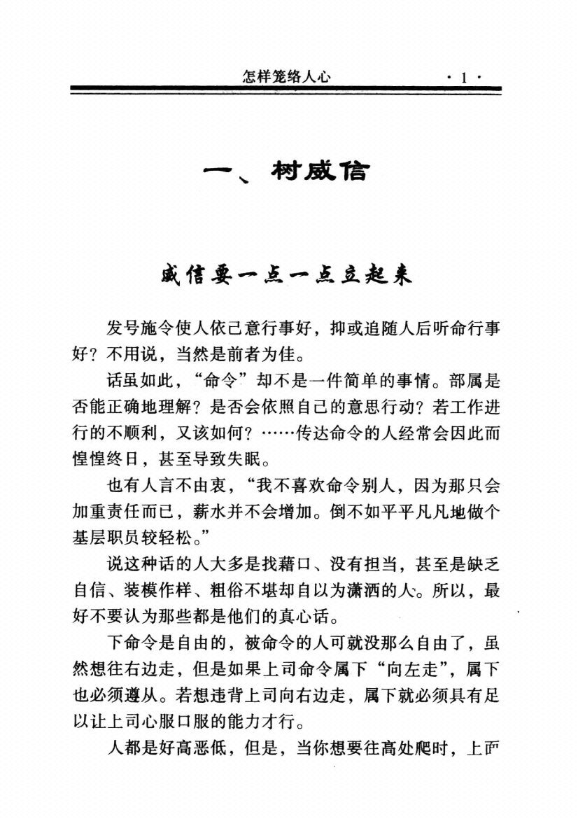 图片[3]-《怎样笼络人心》-藏书阁