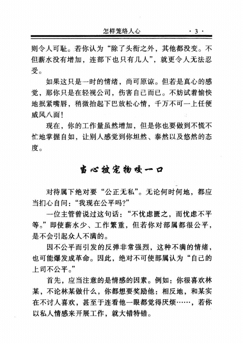 图片[8]-《怎样笼络人心》-藏书阁