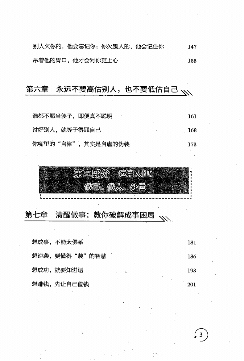 图片[1]-《人性成败拿捏》-藏书阁