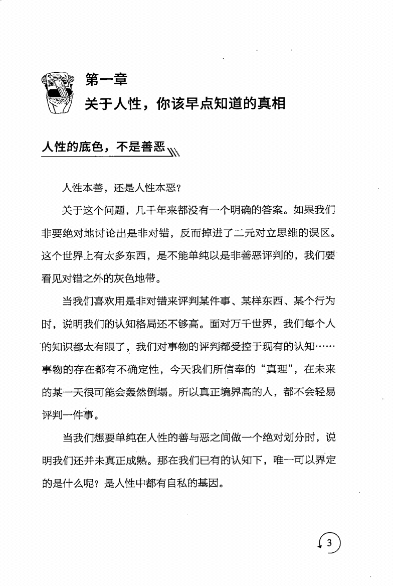 图片[4]-《人性成败拿捏》-藏书阁