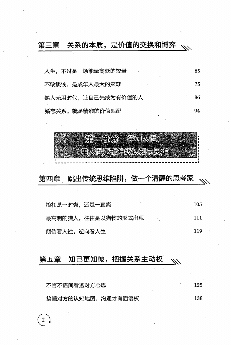 图片[3]-《人性成败拿捏》-藏书阁