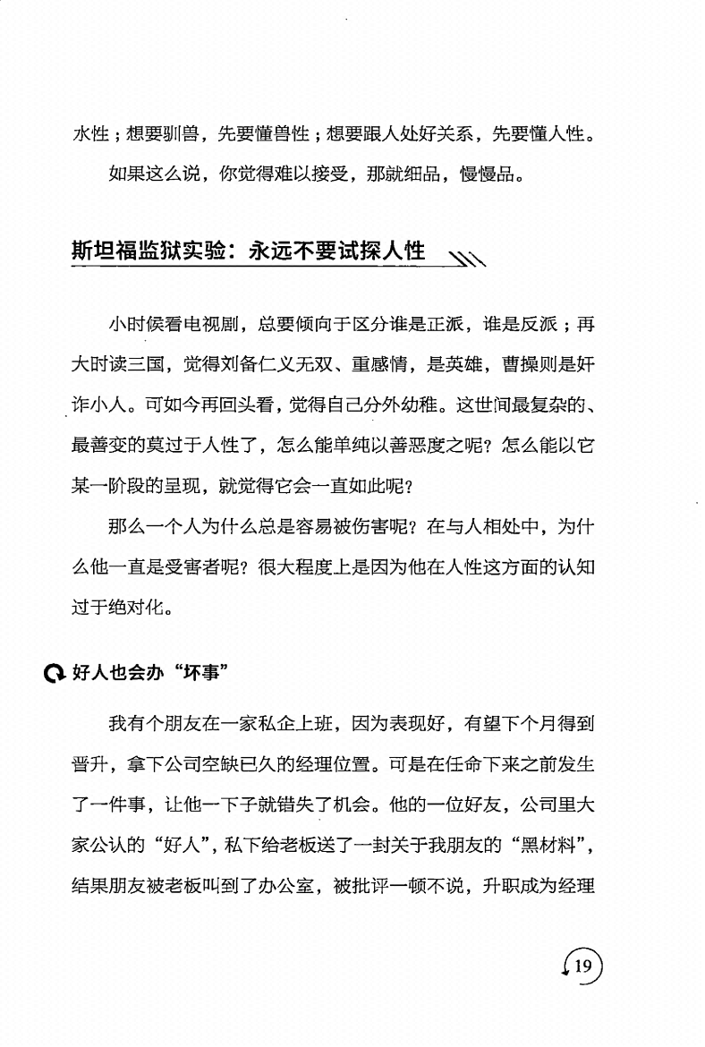 图片[6]-《人性成败拿捏》-藏书阁