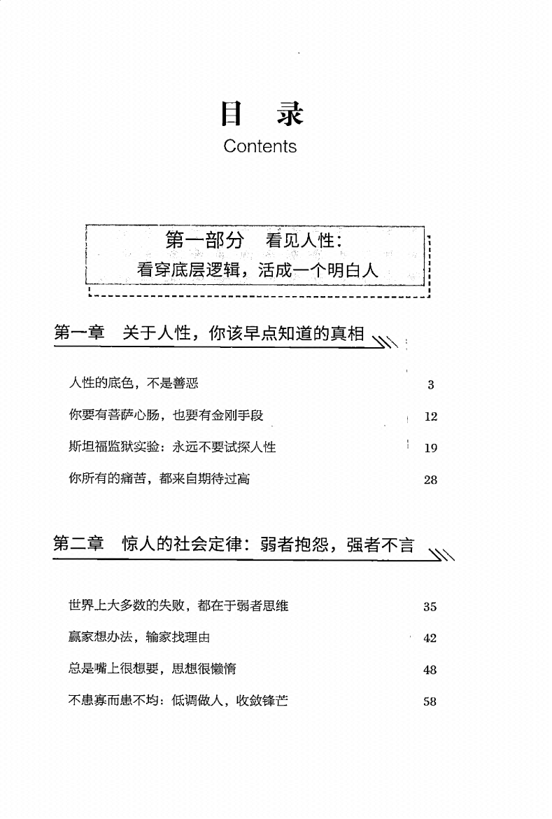 图片[5]-《人性成败拿捏》-藏书阁
