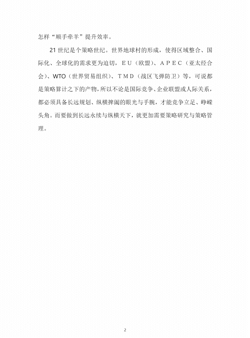 图片[3]-《人性智谋36计》-藏书阁