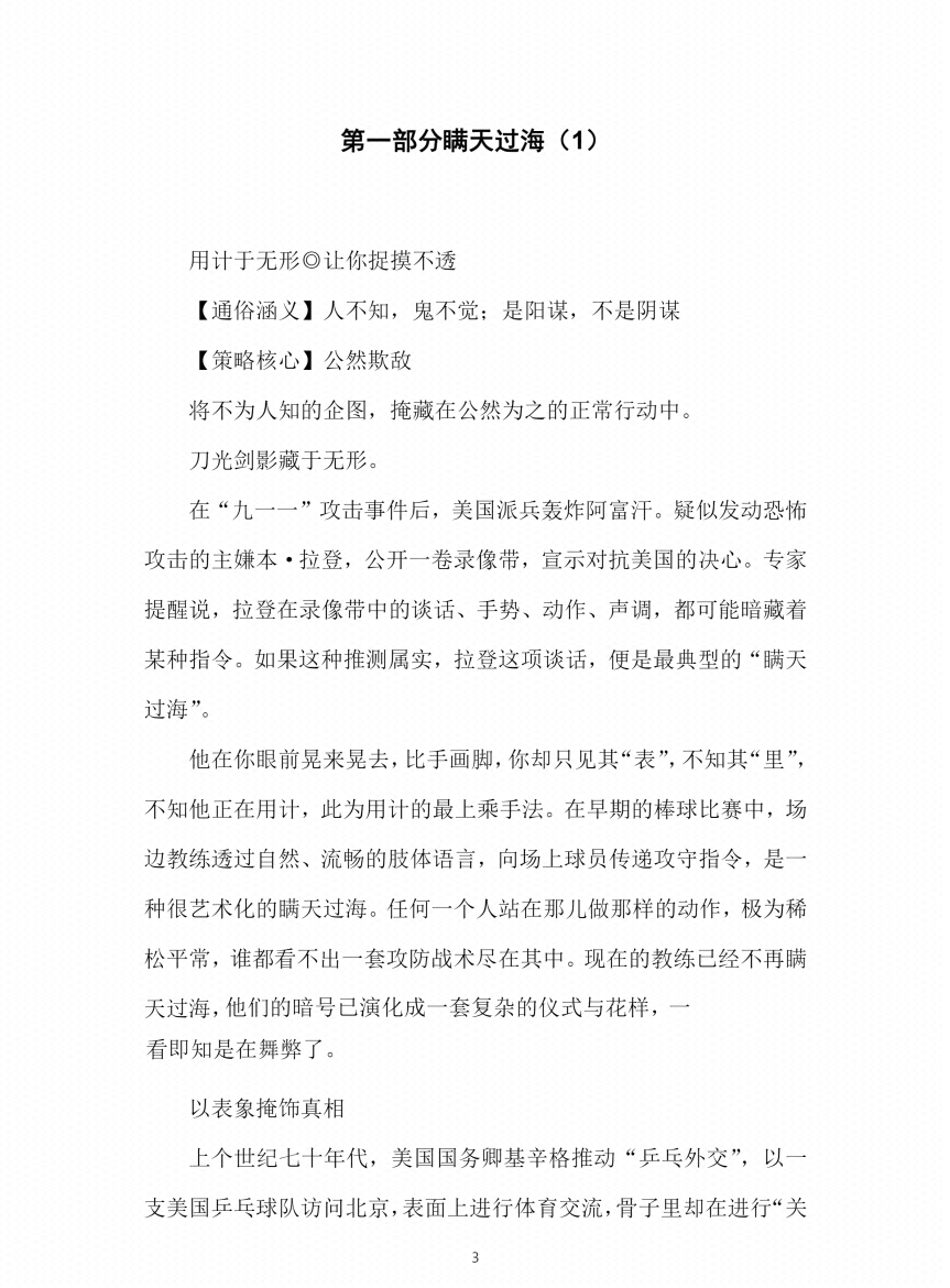 图片[1]-《人性智谋36计》-藏书阁