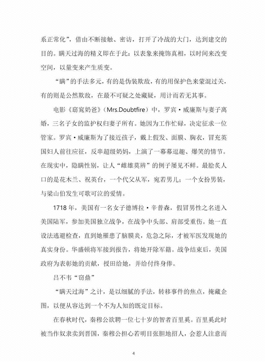 图片[4]-《人性智谋36计》-藏书阁