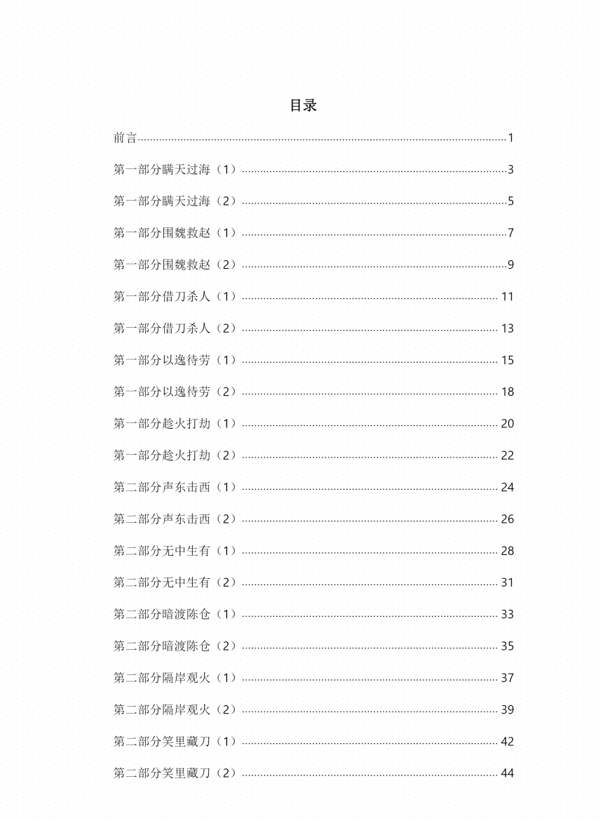 图片[2]-《人性智谋36计》-藏书阁