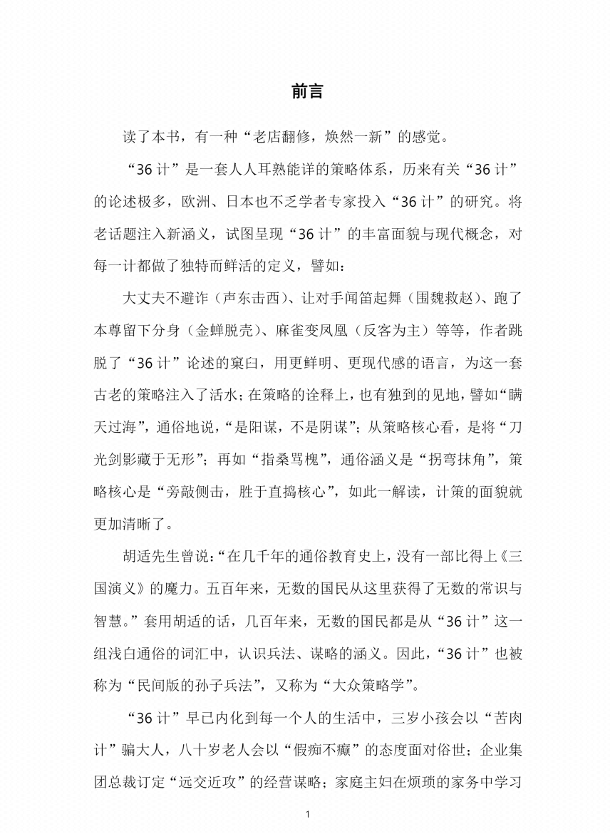 图片[5]-《人性智谋36计》-藏书阁