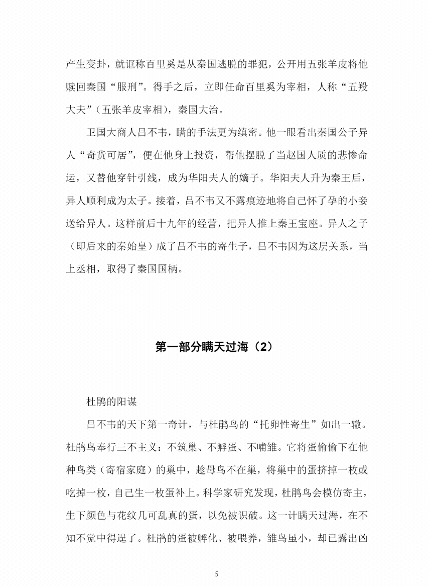 图片[6]-《人性智谋36计》-藏书阁